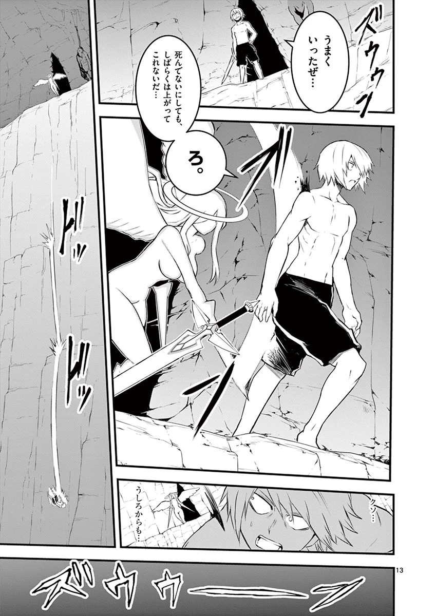 勇者が死んだ! 第69話 - 13