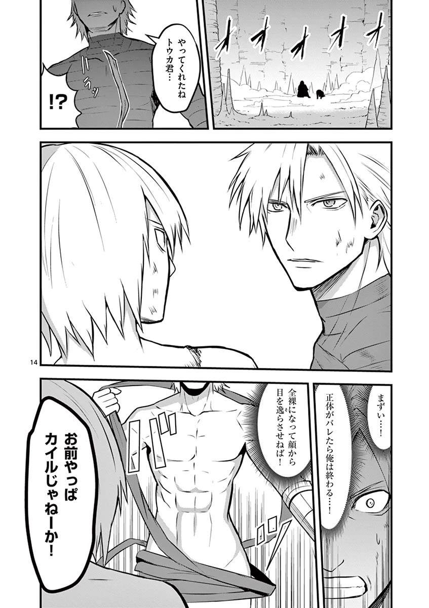 勇者が死んだ! 第69話 - 14