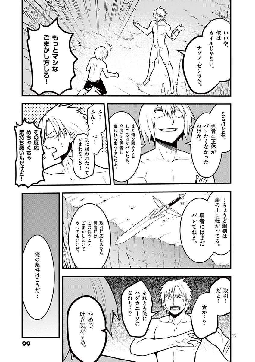 勇者が死んだ! 第69話 - 15