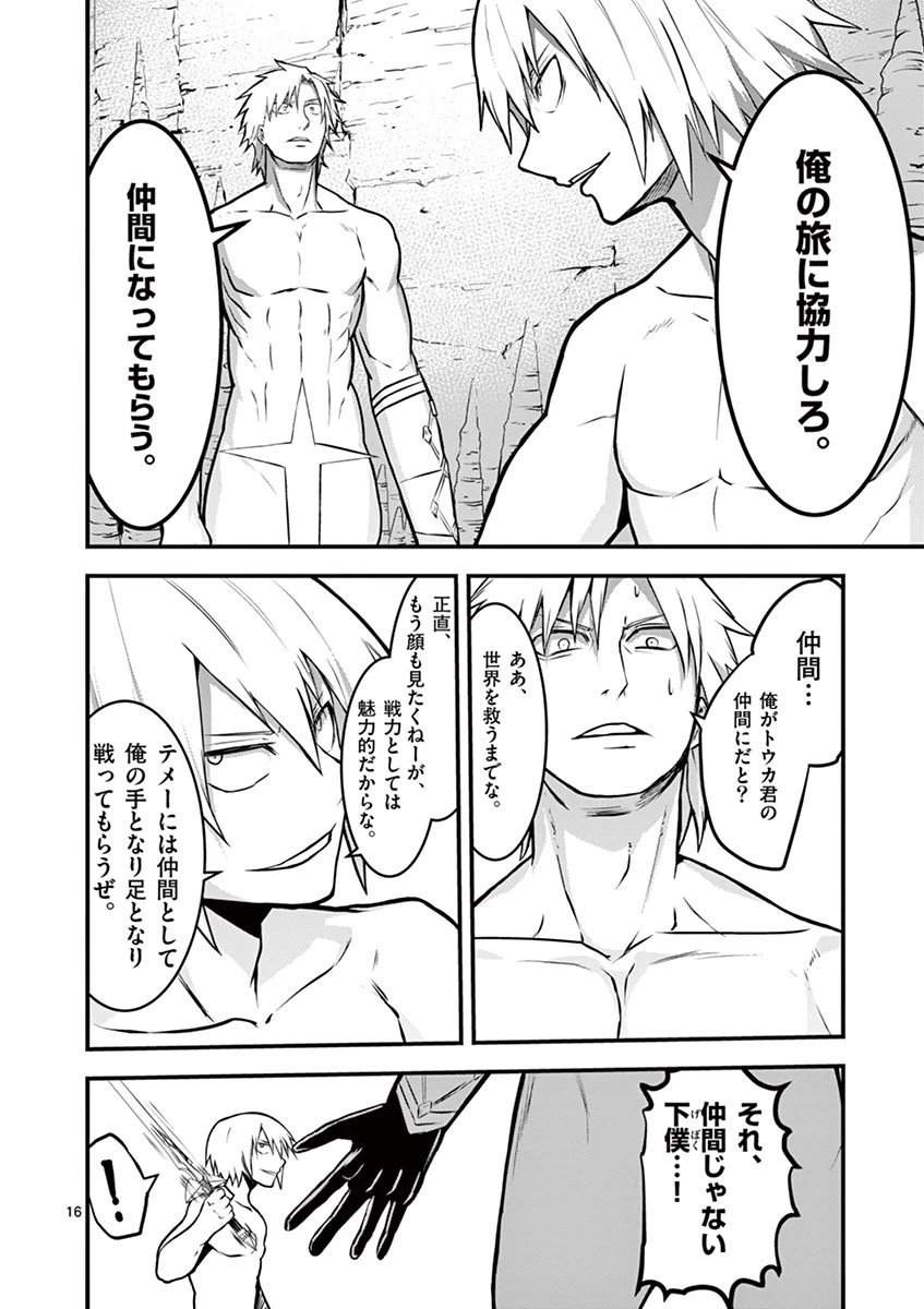 勇者が死んだ! 第69話 - 16