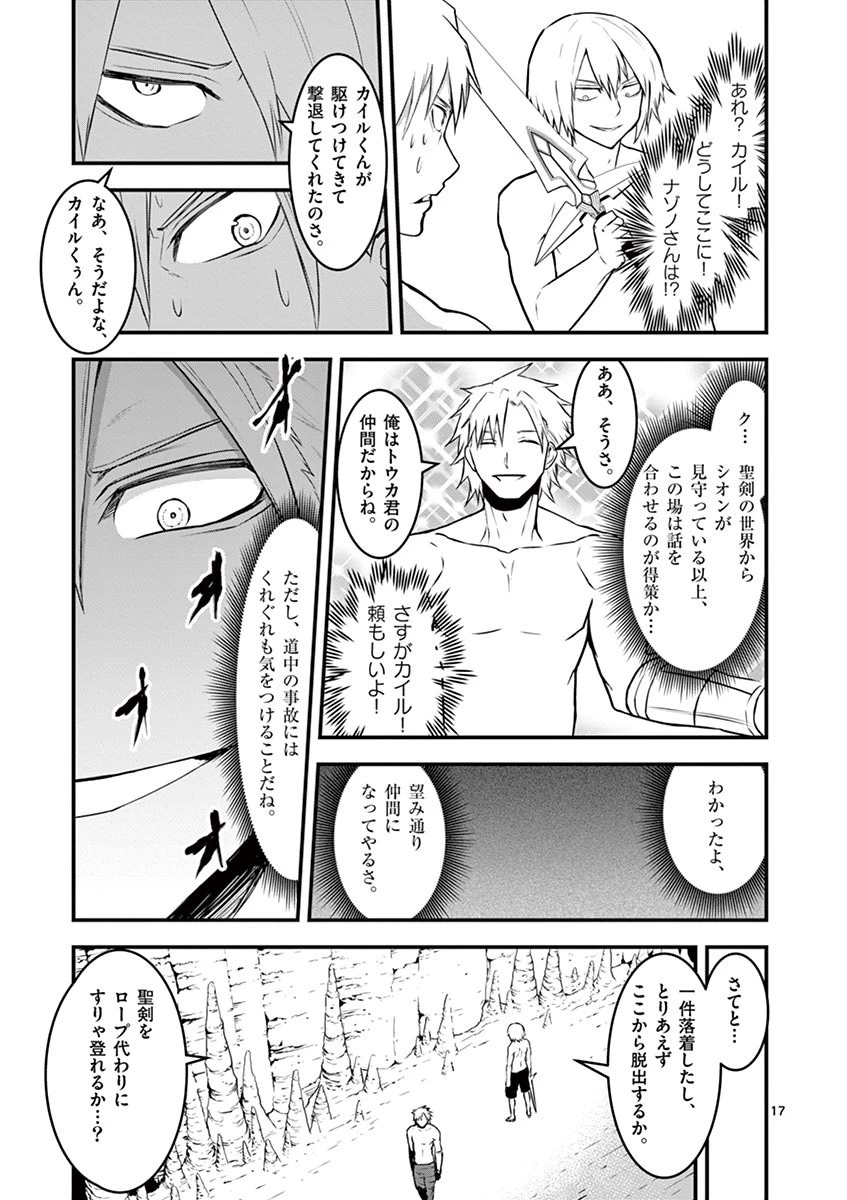 勇者が死んだ! 第69話 - 17