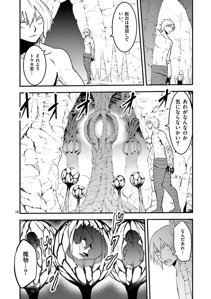 勇者が死んだ! 第69話 - 18
