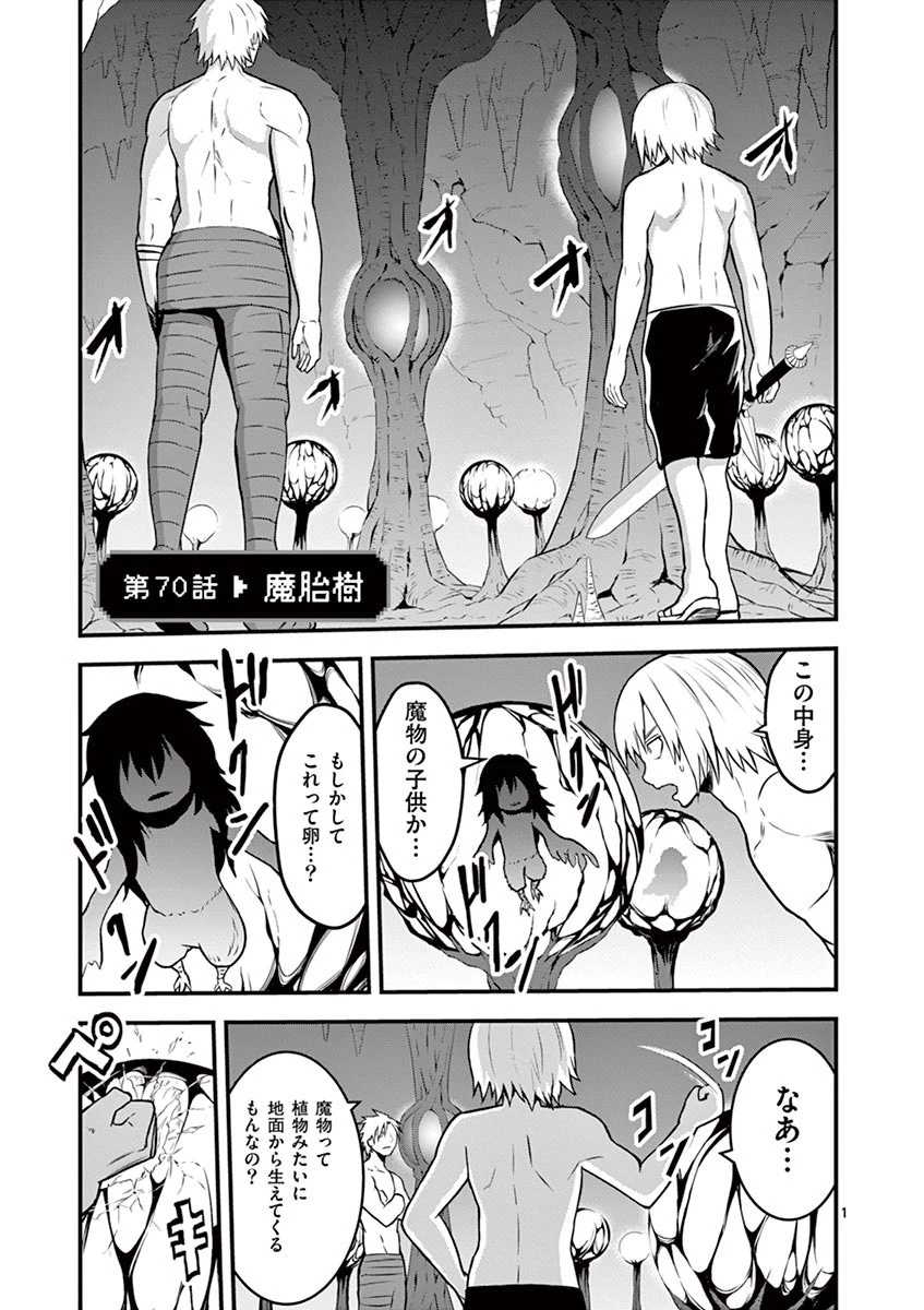 勇者が死んだ! 第70話 - 1