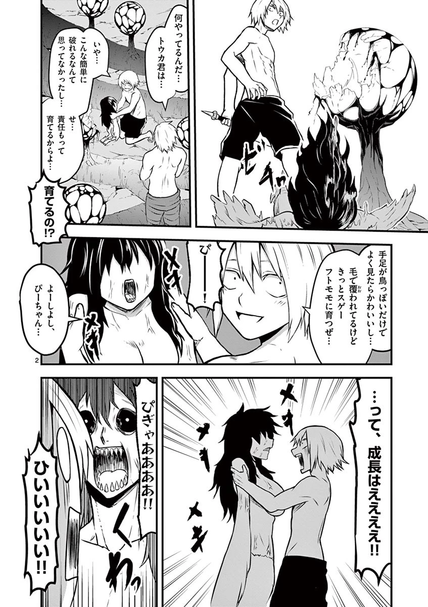 勇者が死んだ! 第70話 - 2