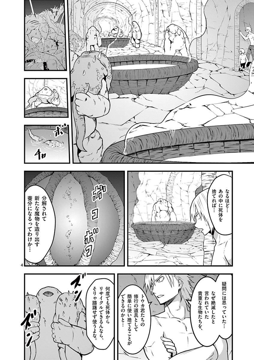 勇者が死んだ! 第70話 - 4