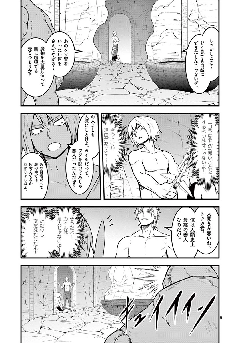 勇者が死んだ! 第70話 - 5