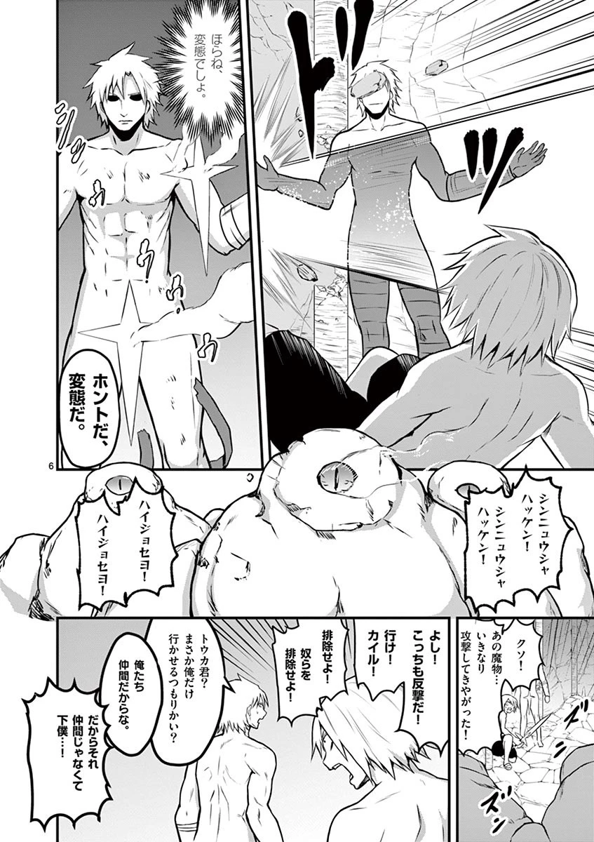 勇者が死んだ! 第70話 - 6