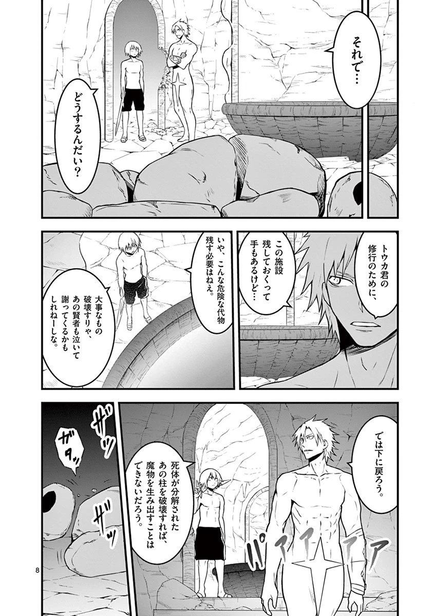 勇者が死んだ! 第70話 - 8