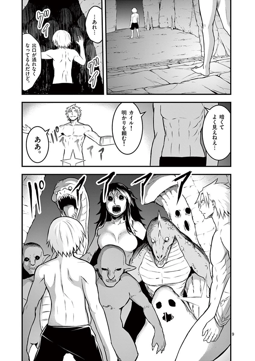 勇者が死んだ! 第70話 - 9