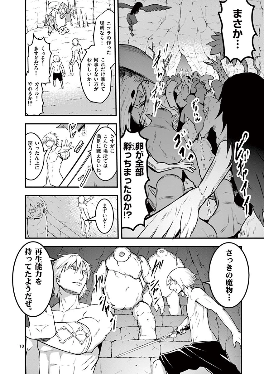 勇者が死んだ! 第70話 - 10