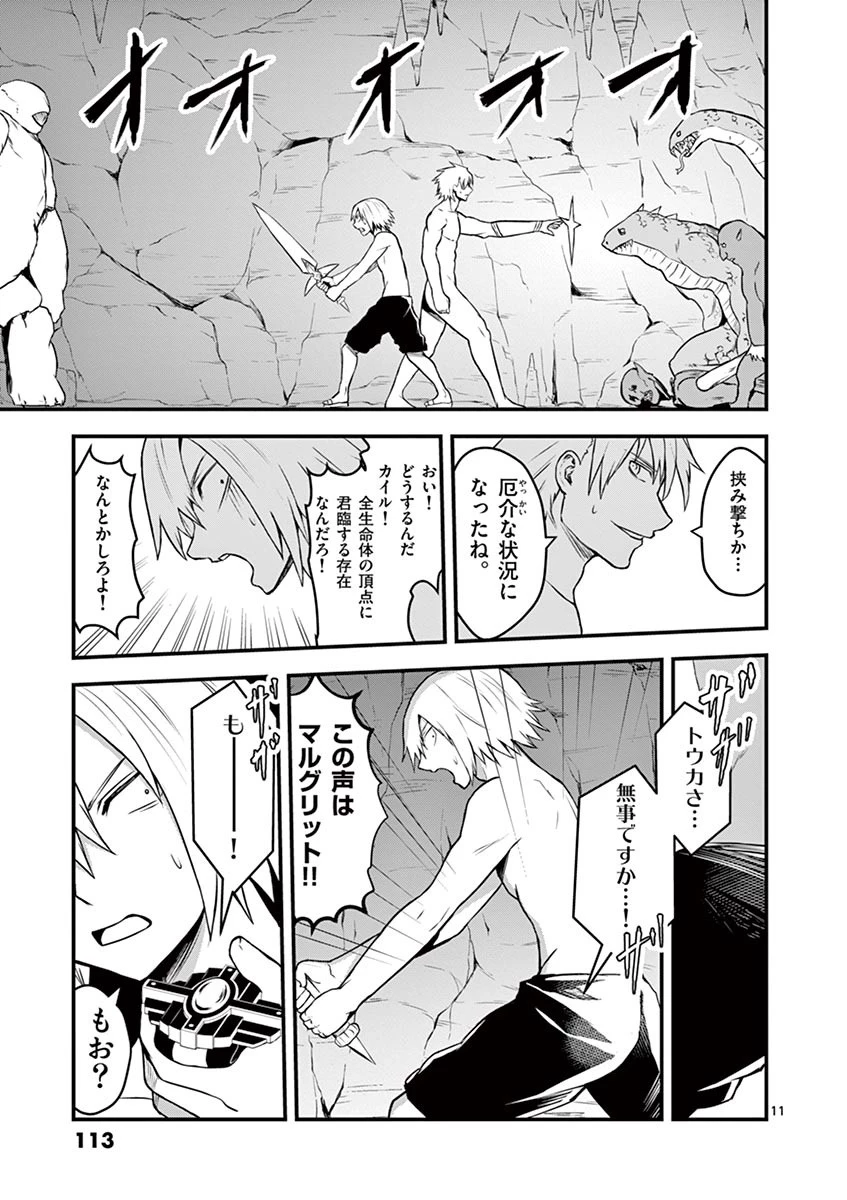 勇者が死んだ! 第70話 - 11