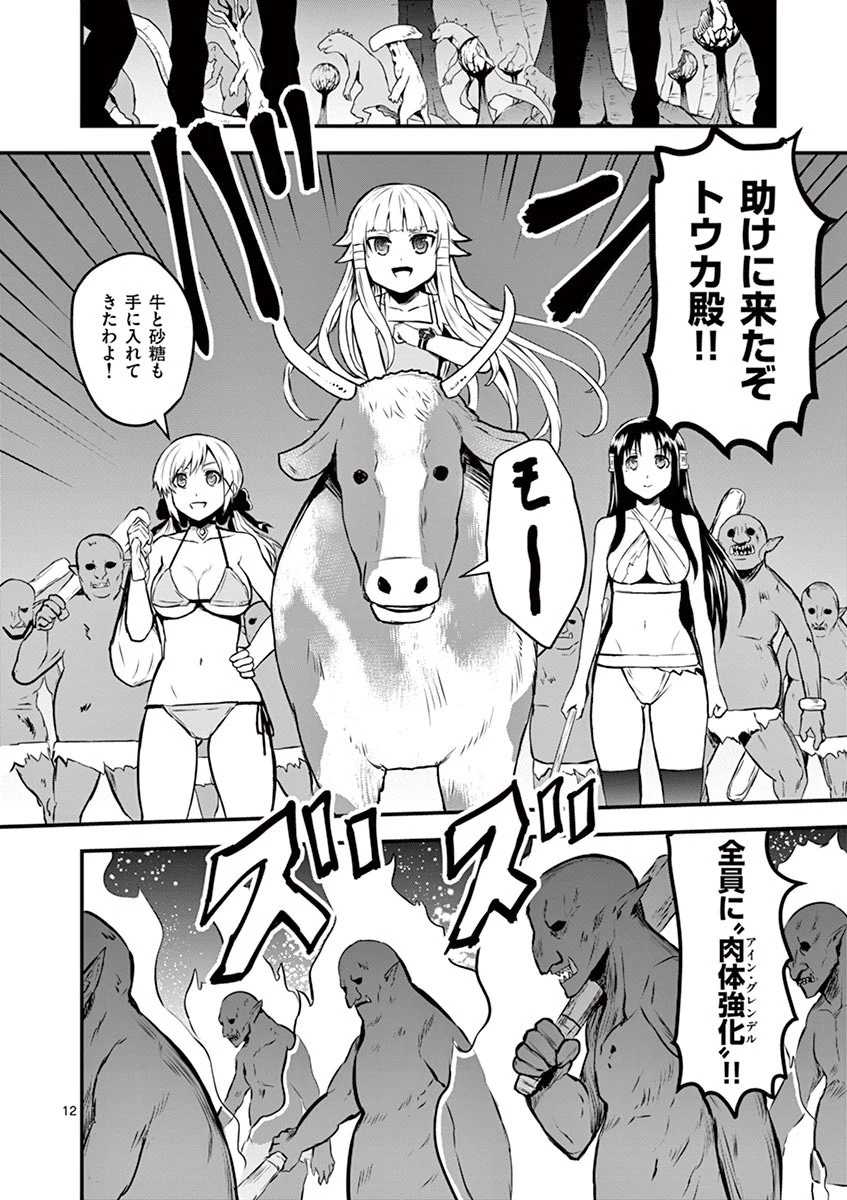 勇者が死んだ! 第70話 - 12