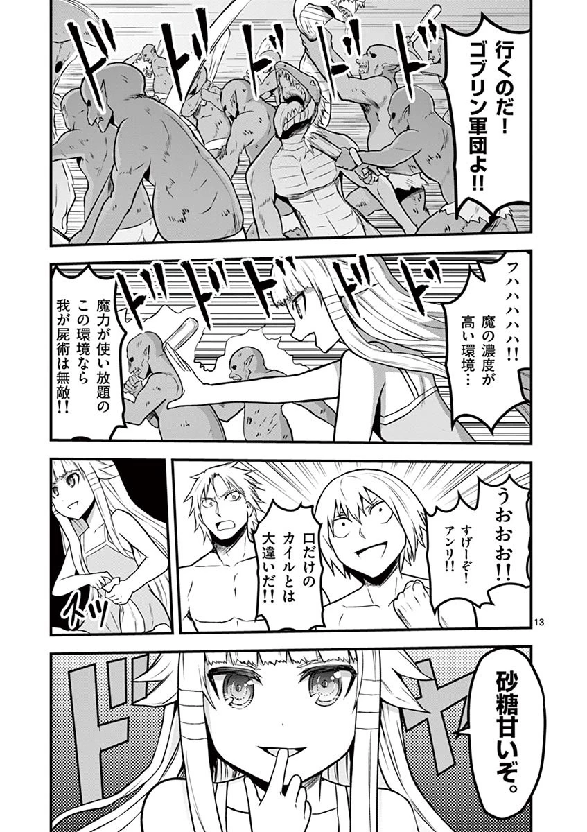 勇者が死んだ! 第70話 - 13