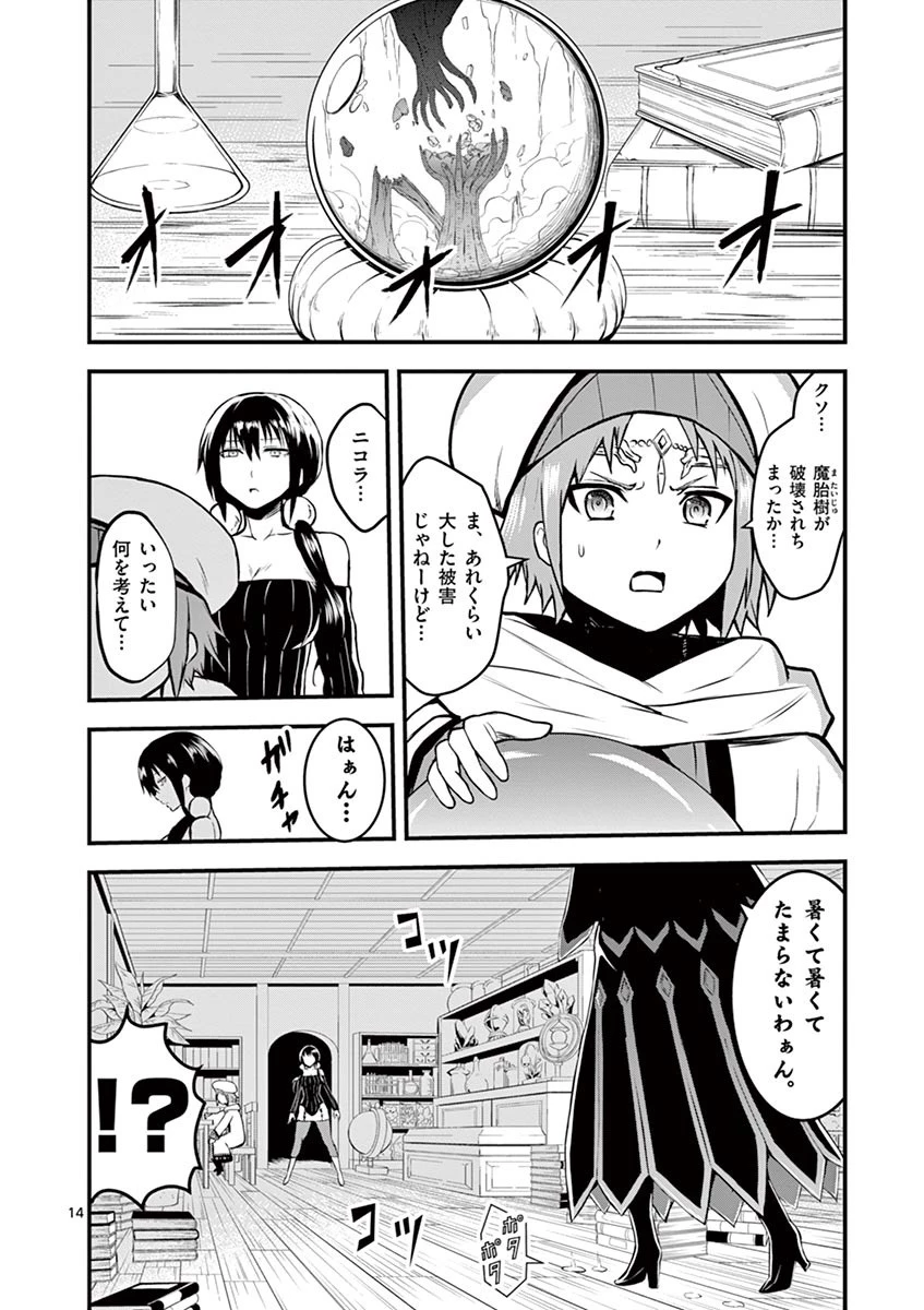 勇者が死んだ! 第70話 - 14