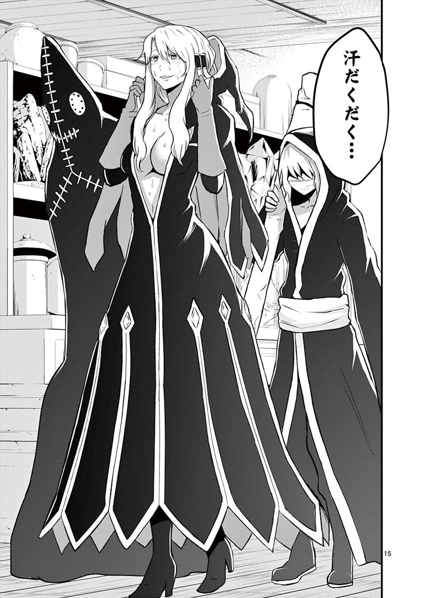 勇者が死んだ! 第70話 - 15
