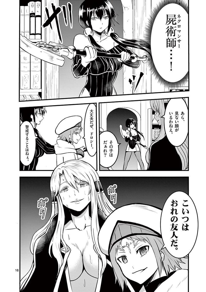勇者が死んだ! 第70話 - 16