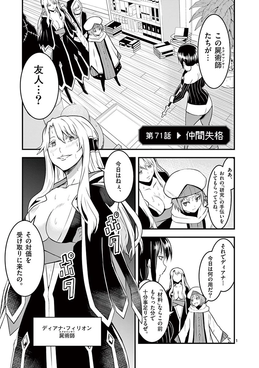 勇者が死んだ! 第71話 - 1