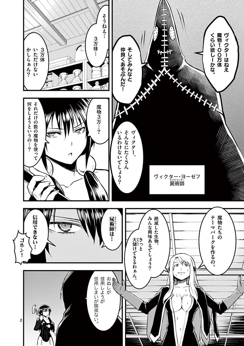 勇者が死んだ! 第71話 - 2