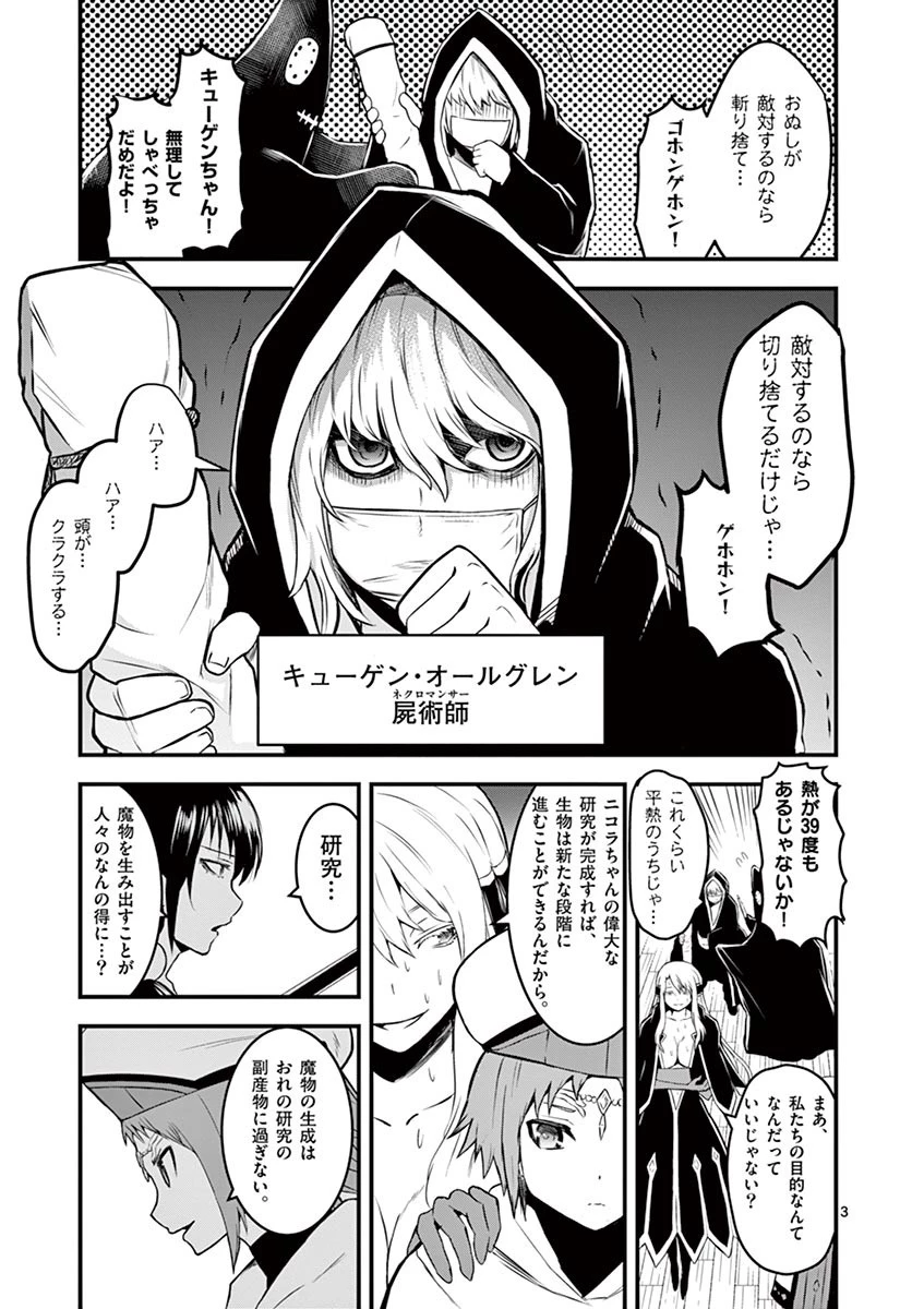 勇者が死んだ! 第71話 - 3