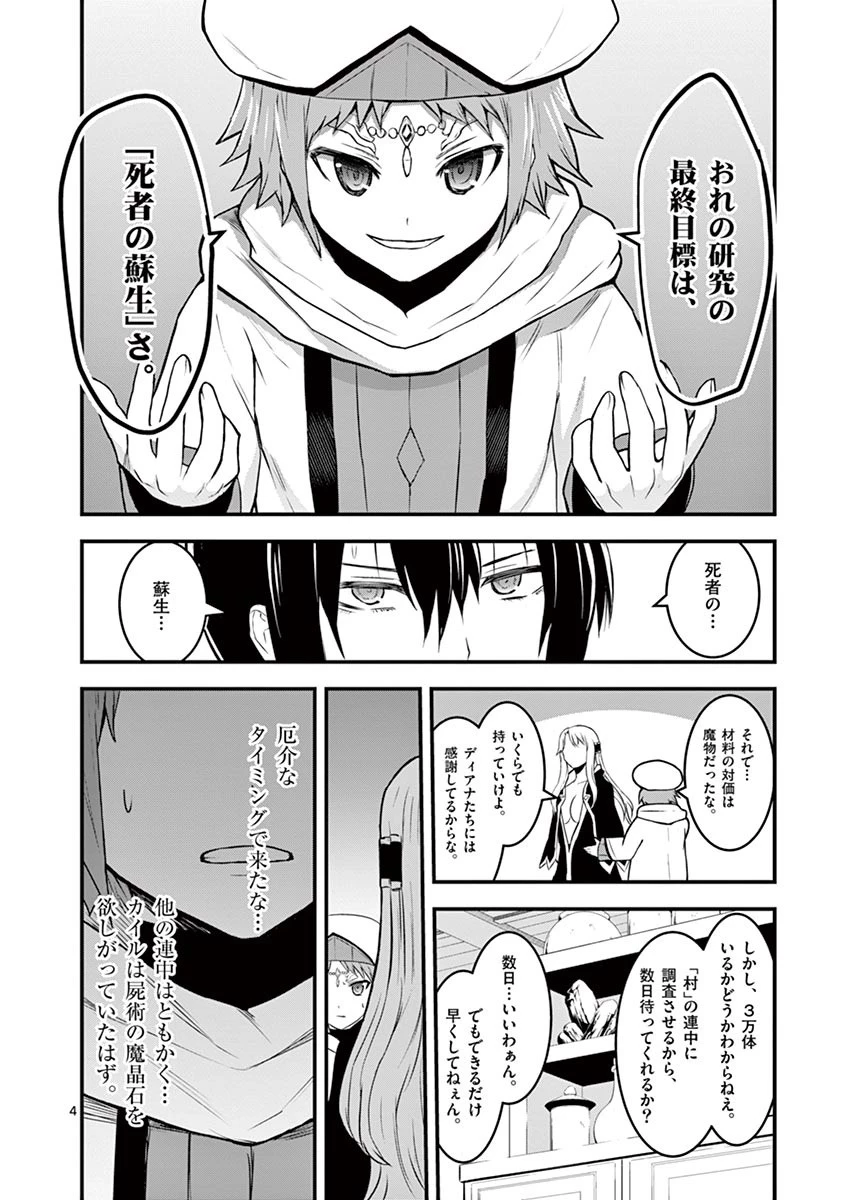 勇者が死んだ! 第71話 - 4