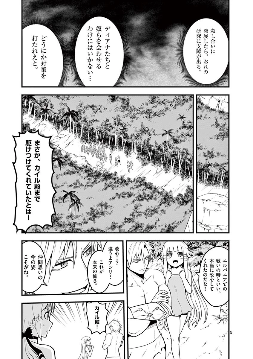 勇者が死んだ! 第71話 - 5