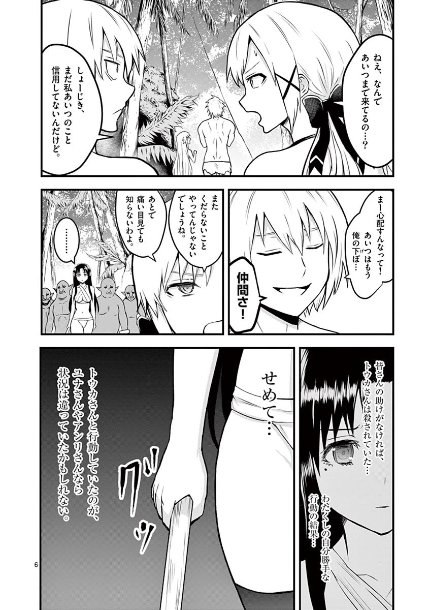 勇者が死んだ! 第71話 - 6