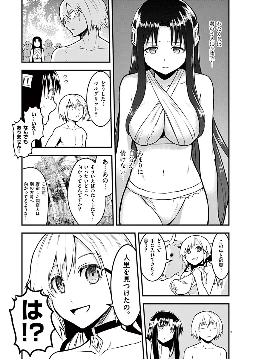 勇者が死んだ! 第71話 - 7