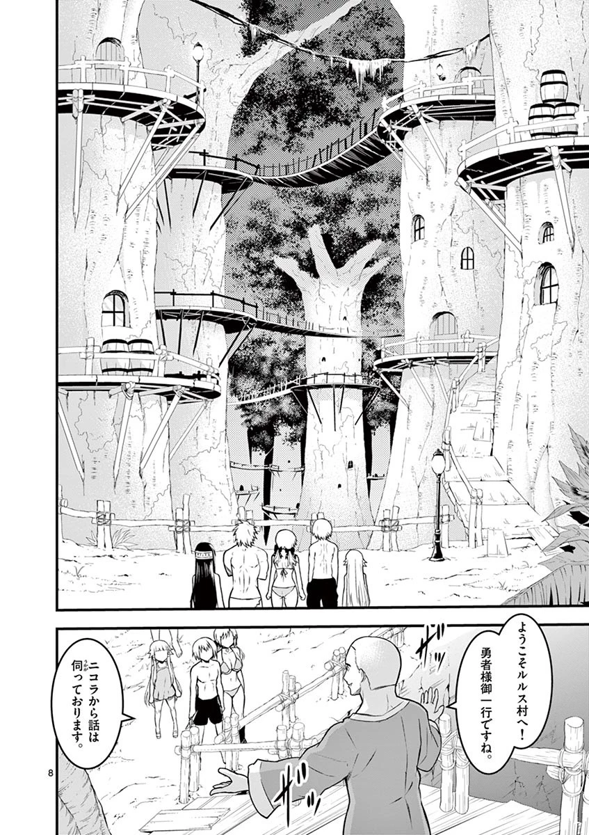 勇者が死んだ! 第71話 - 8