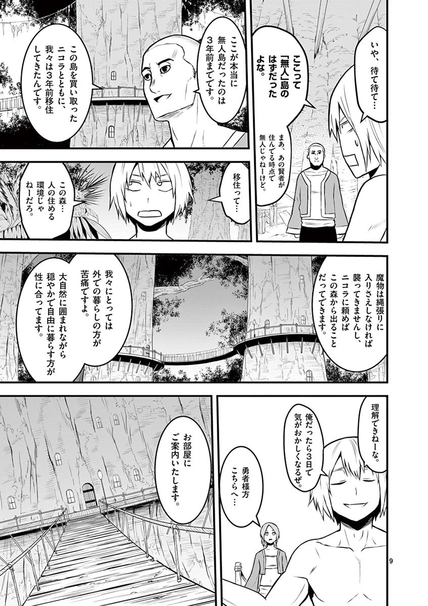 勇者が死んだ! 第71話 - 9