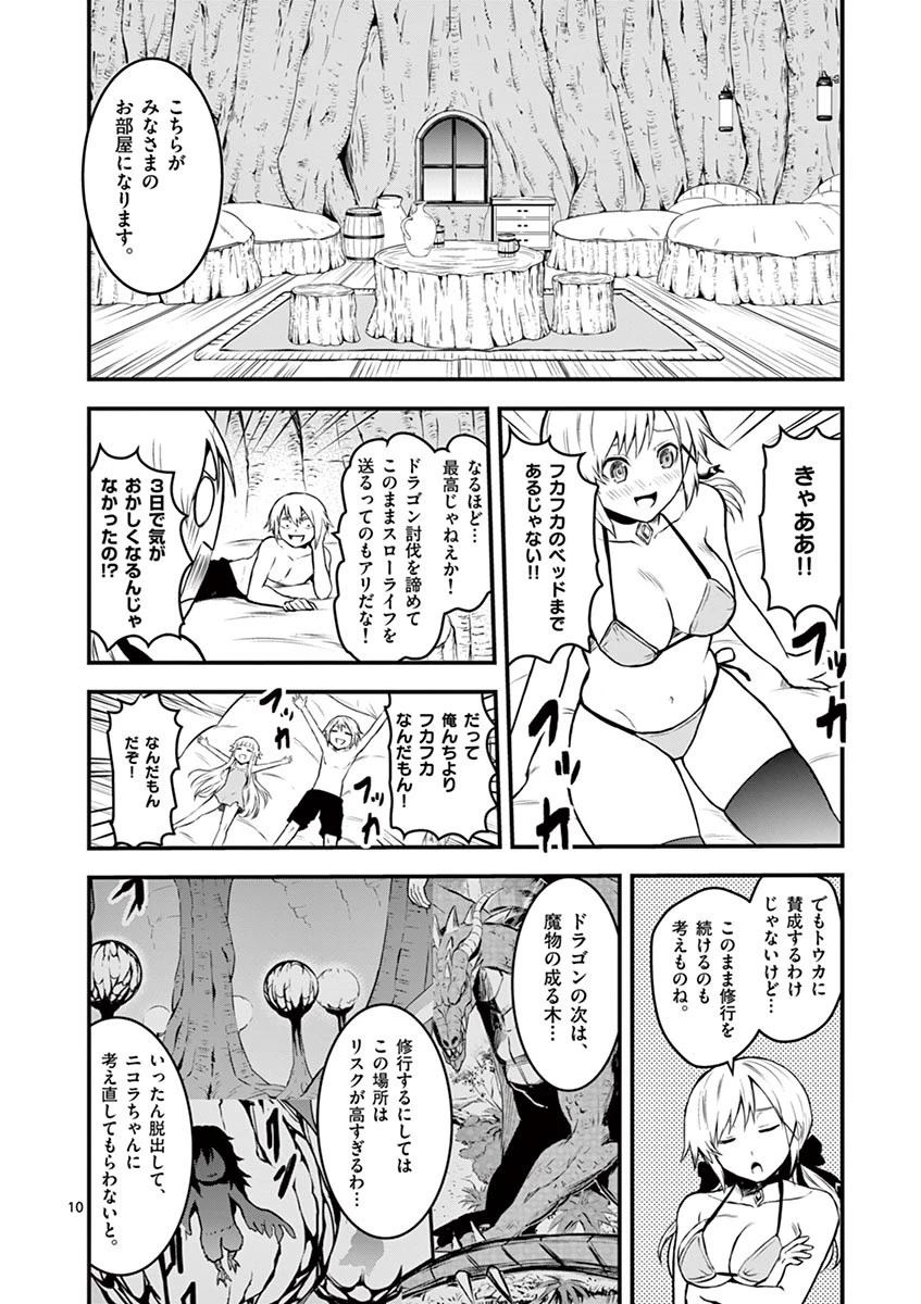 勇者が死んだ! 第71話 - 10