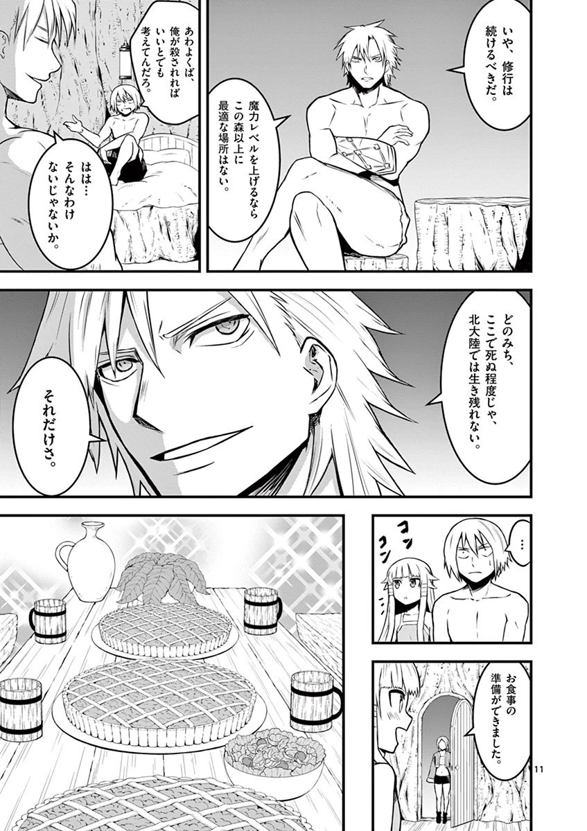 勇者が死んだ! 第71話 - 11