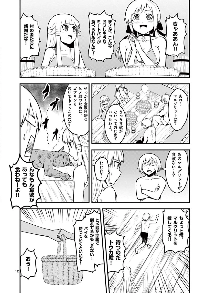 勇者が死んだ! 第71話 - 12