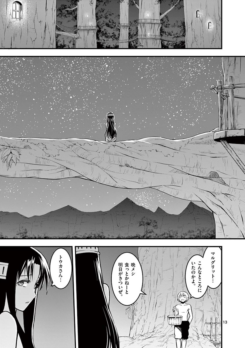 勇者が死んだ! 第71話 - 13