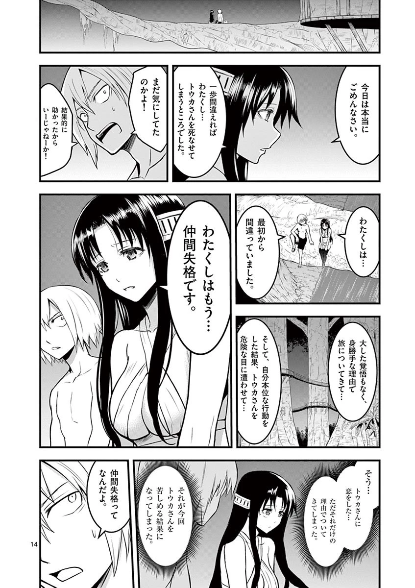 勇者が死んだ! 第71話 - 14