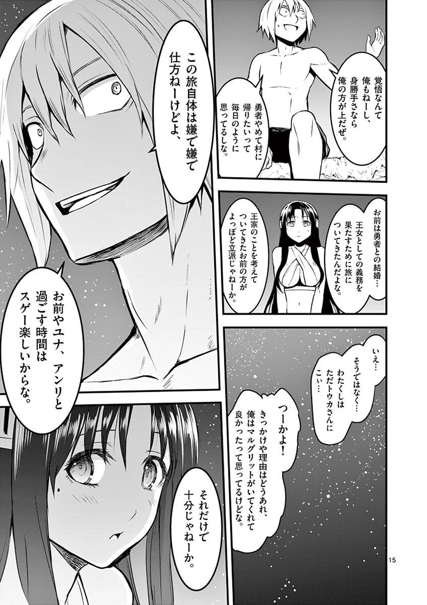 勇者が死んだ! 第71話 - 15
