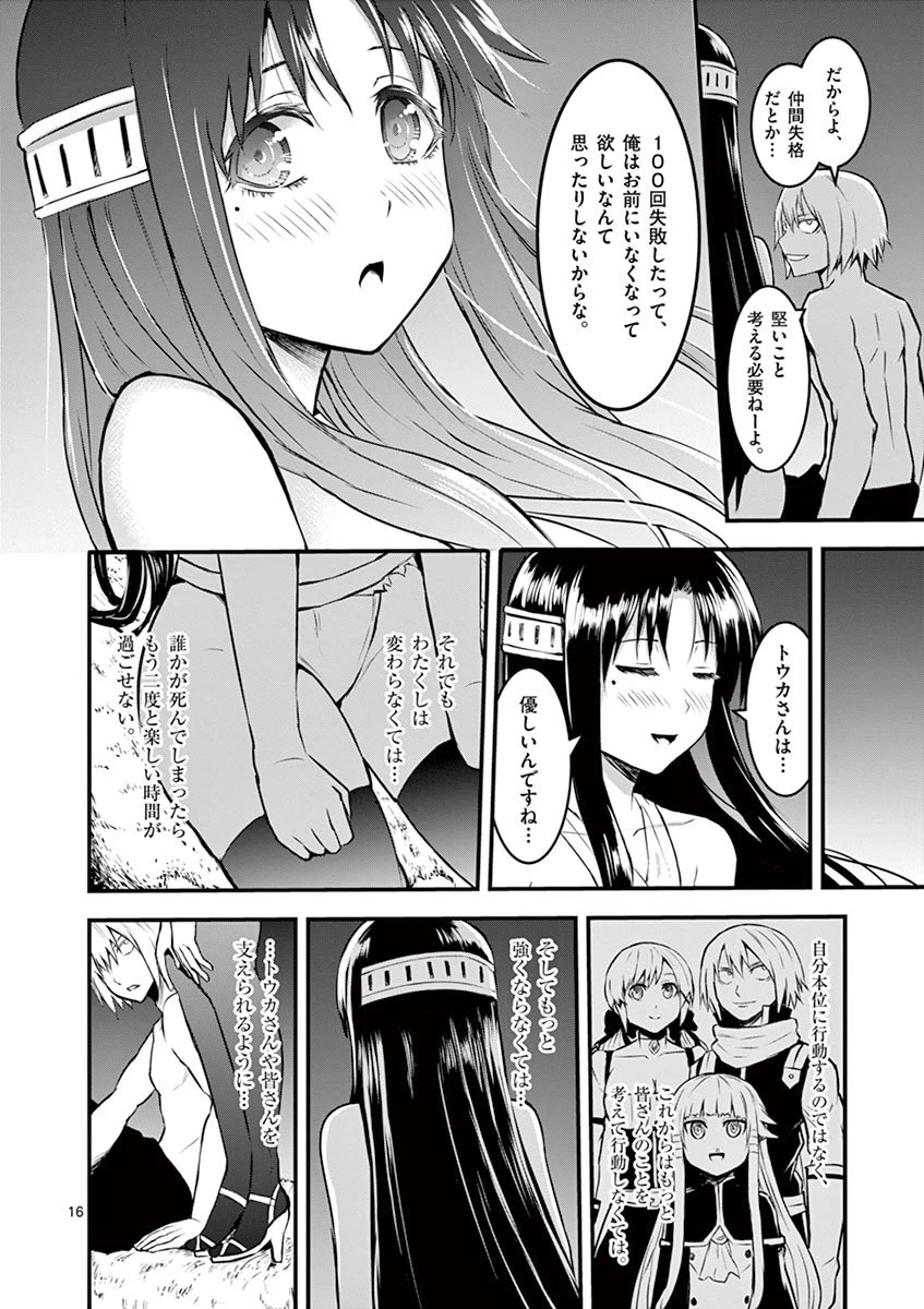 勇者が死んだ! 第71話 - 16