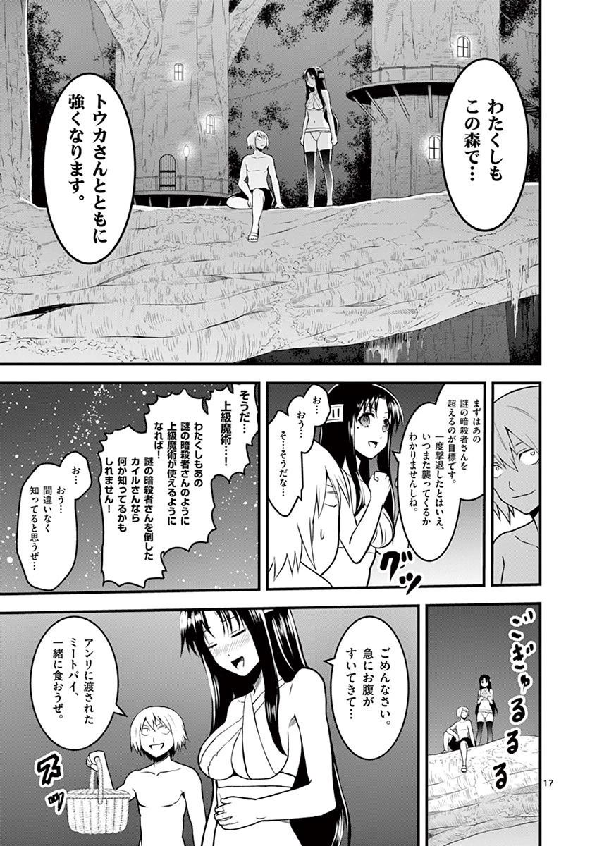 勇者が死んだ! 第71話 - 17