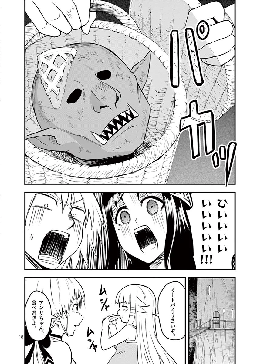 勇者が死んだ! 第71話 - 18