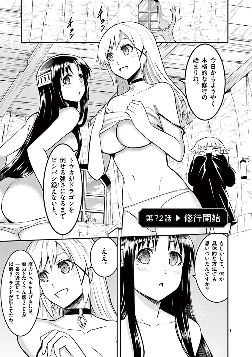勇者が死んだ! 第72話 - 1