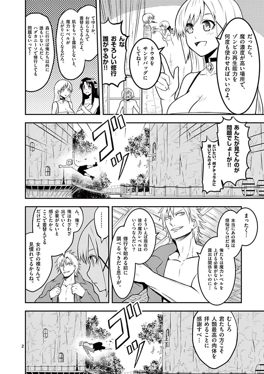 勇者が死んだ! 第72話 - 2
