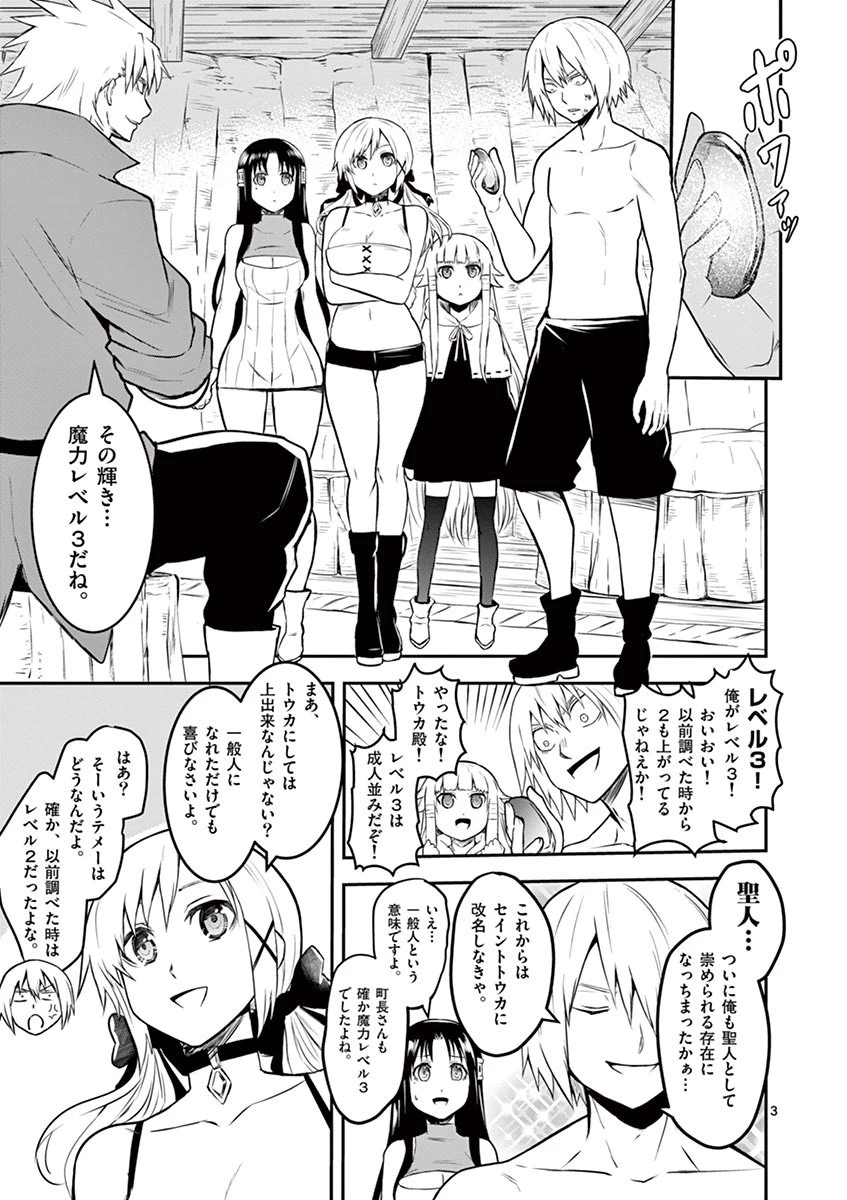 勇者が死んだ! 第72話 - 3