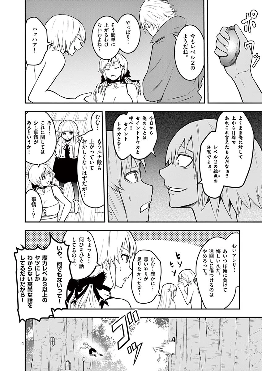 勇者が死んだ! 第72話 - 4