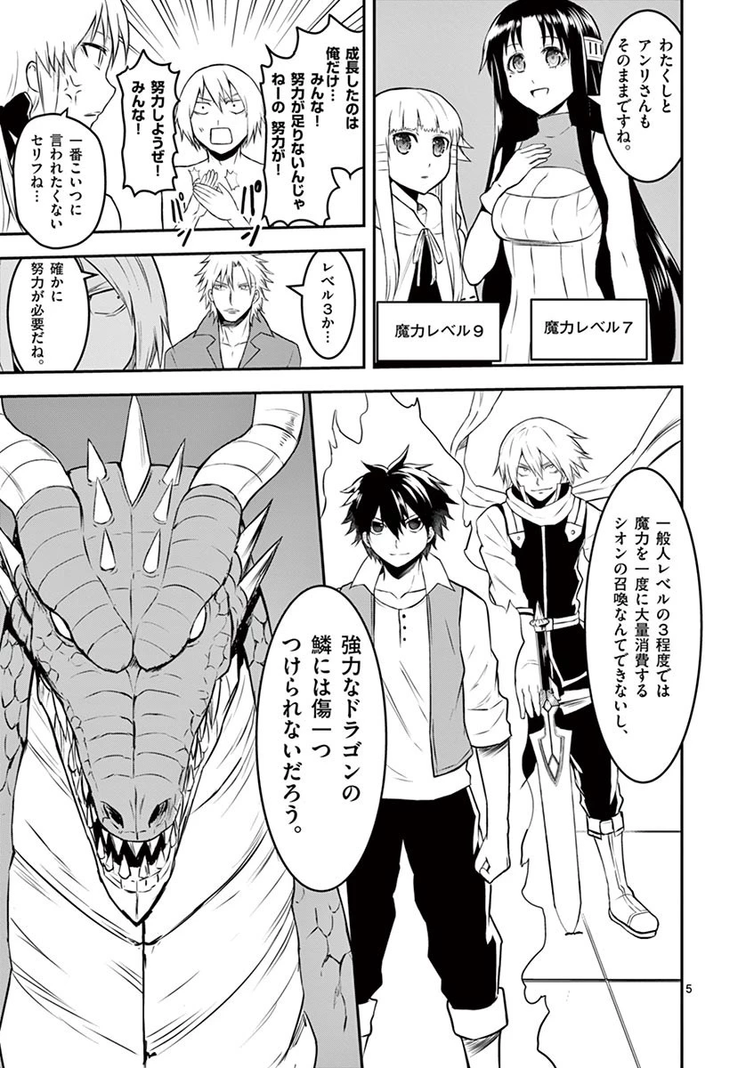 勇者が死んだ! 第72話 - 5