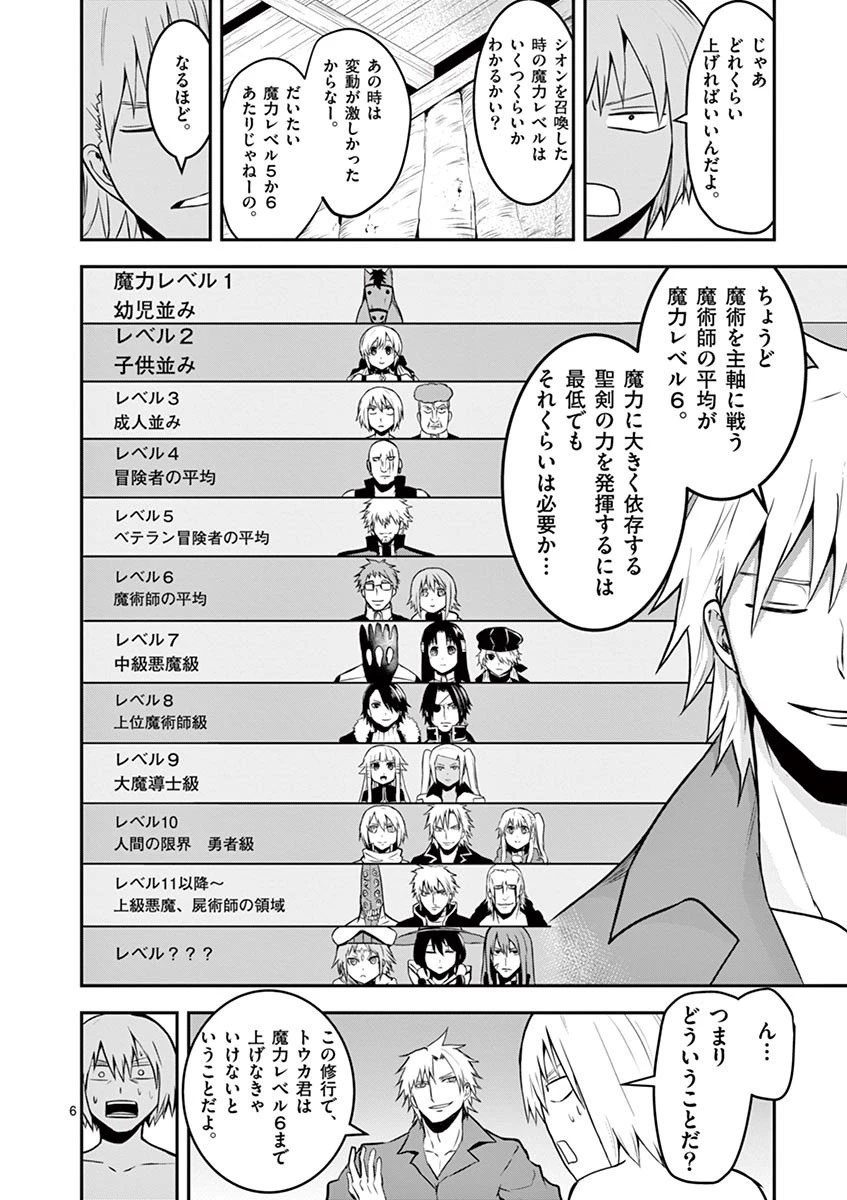 勇者が死んだ! 第72話 - 6