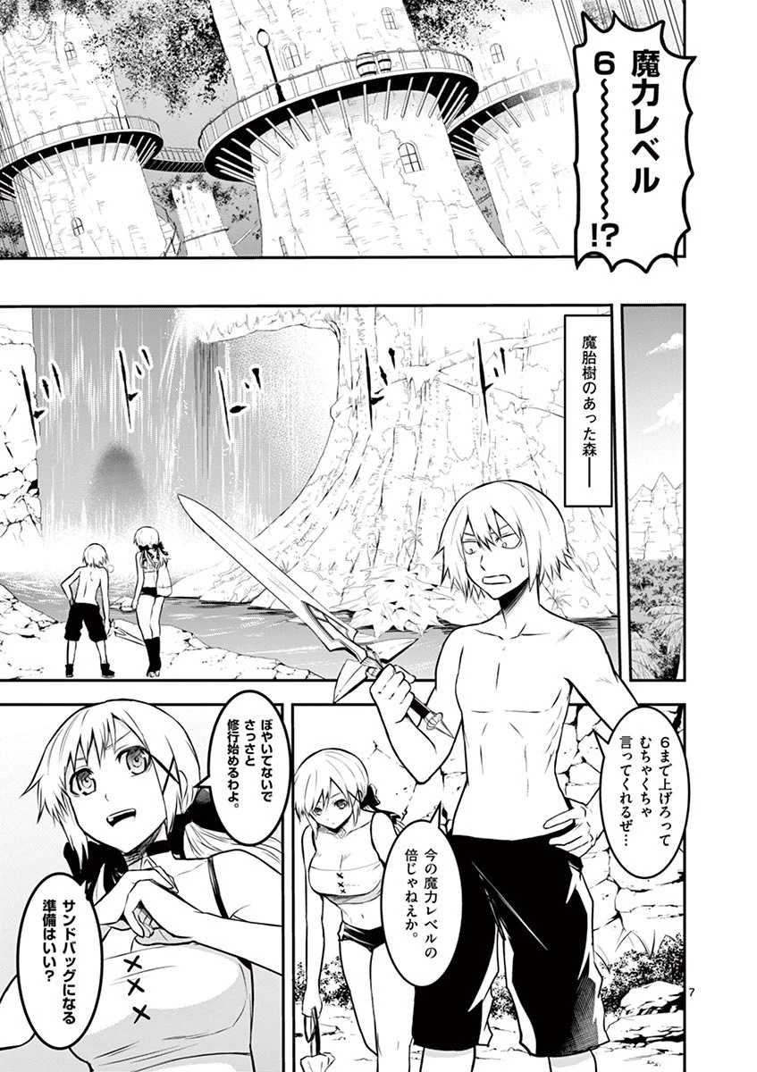 勇者が死んだ! 第72話 - 7
