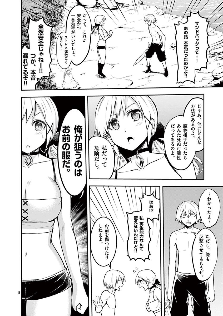 勇者が死んだ! 第72話 - 8