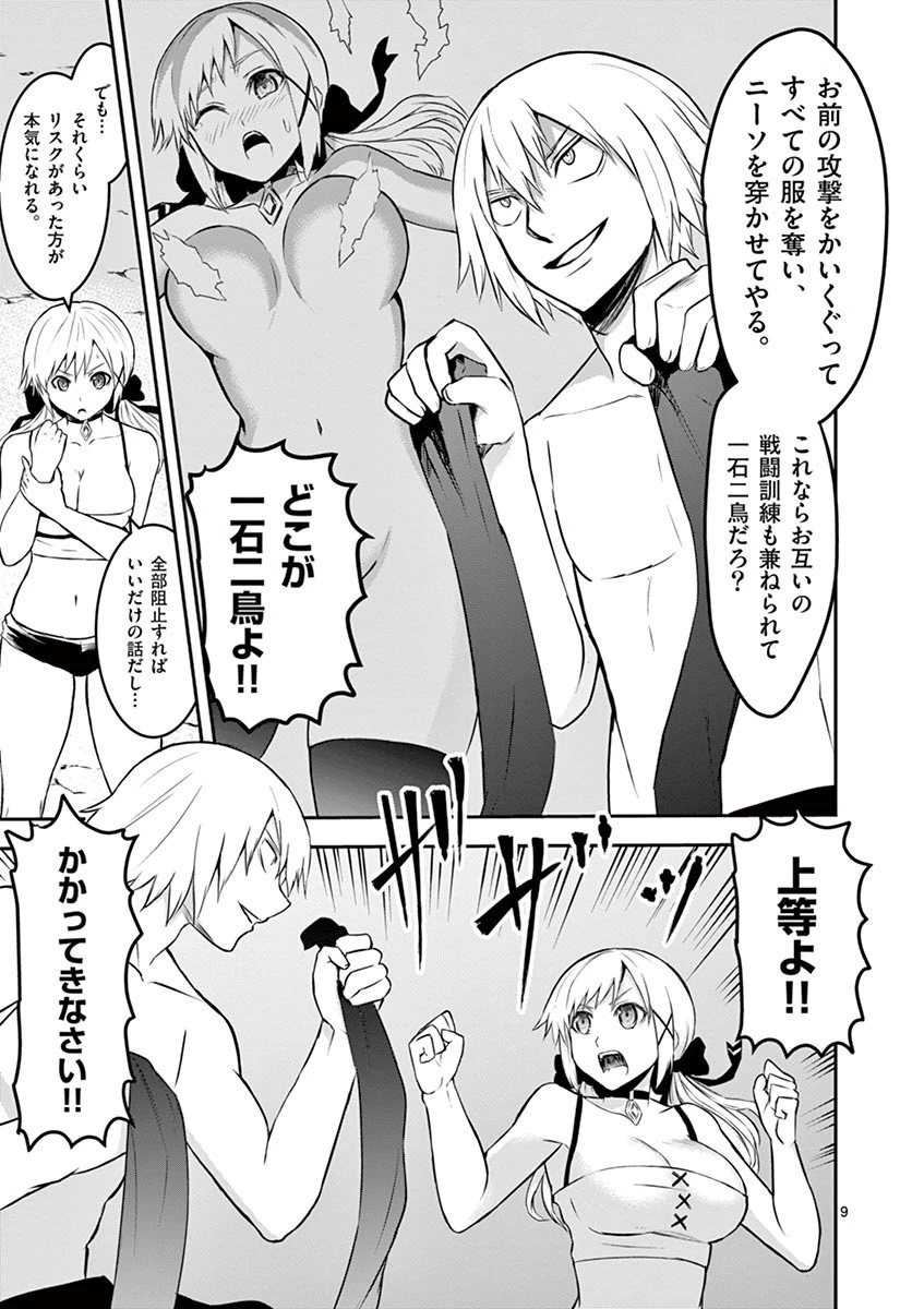 勇者が死んだ! 第72話 - 9
