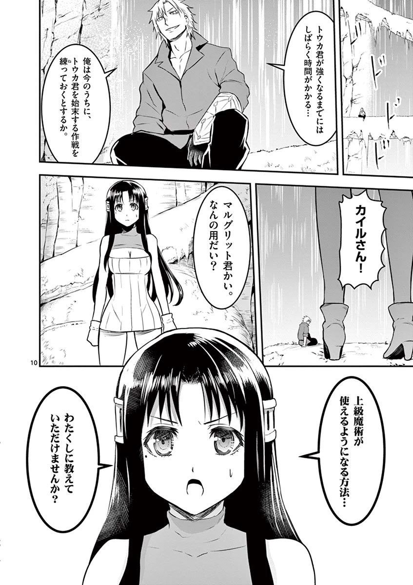 勇者が死んだ! 第72話 - 10