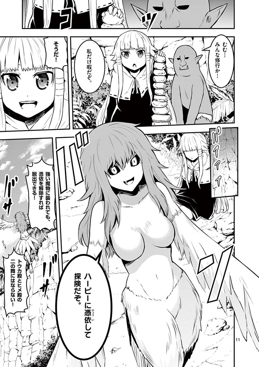 勇者が死んだ! 第72話 - 11