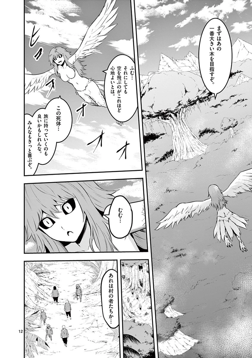 勇者が死んだ! 第72話 - 12